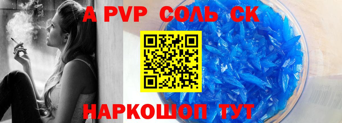 APVP Соль Семилуки