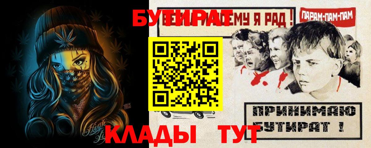 БУТИРАТ  БУТИРАТ жидкий экстази  Вход с VPN  Семилуки 