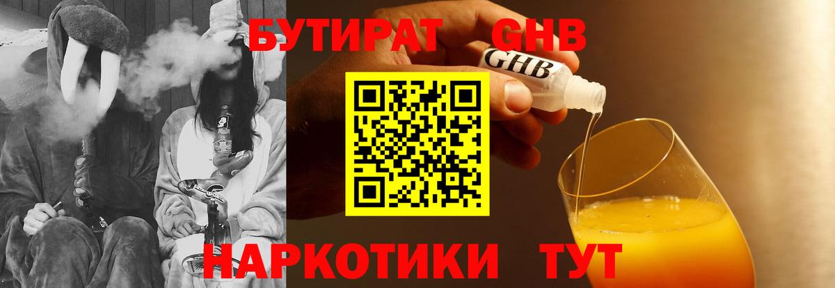 БУТИРАТ BDO Семилуки