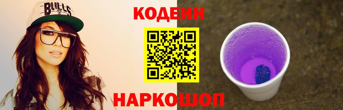 Кодеиновый сироп Lean напиток Lean (лин)  Вход с VPN  Семилуки 