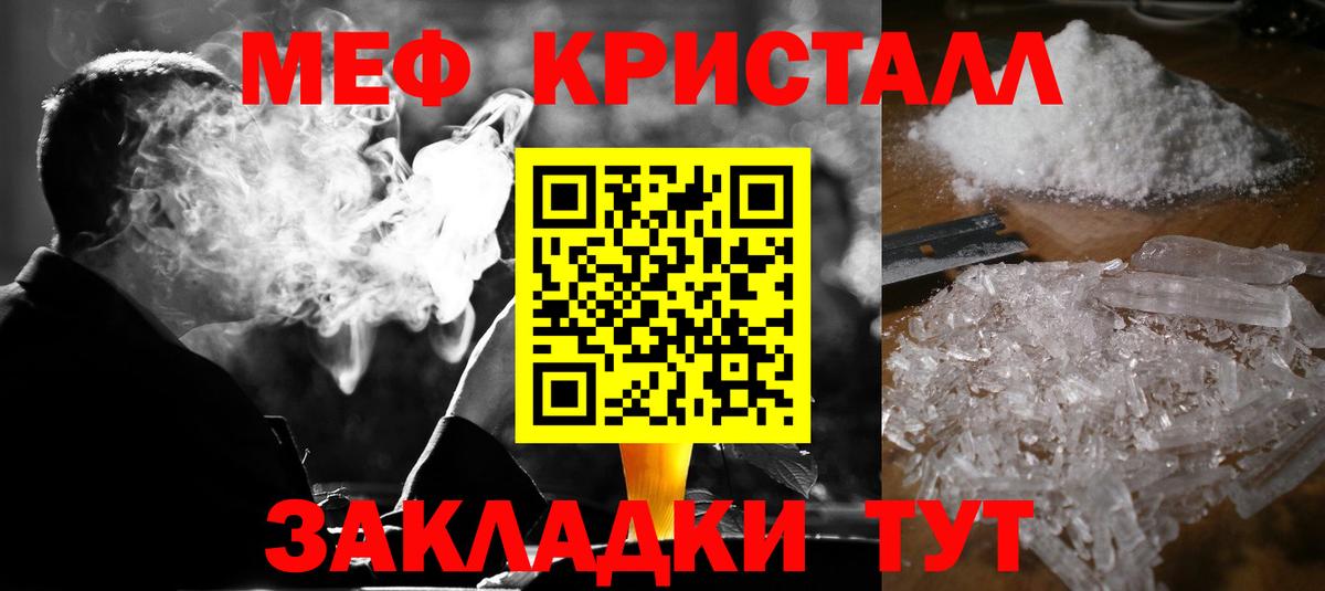 Меф мяу мяу кристаллы Семилуки