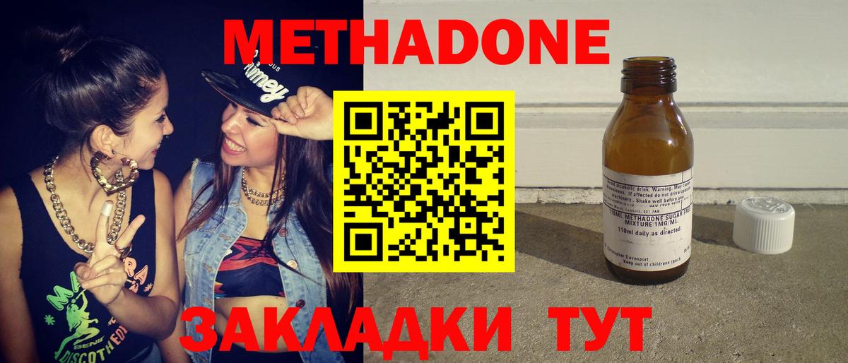 МЕТАДОН кристалл Семилуки